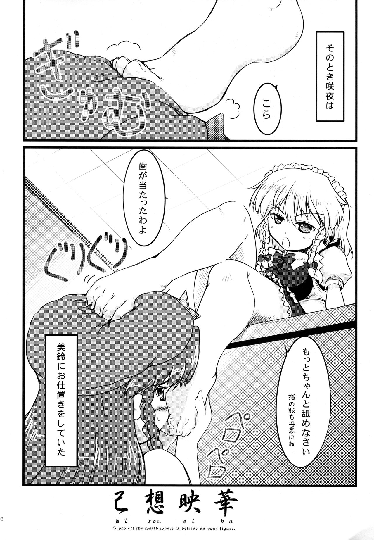 (C77) [LeimkissA (Nekohane Ryou)] ki sou ei ka (Touhou Project) page 5 full