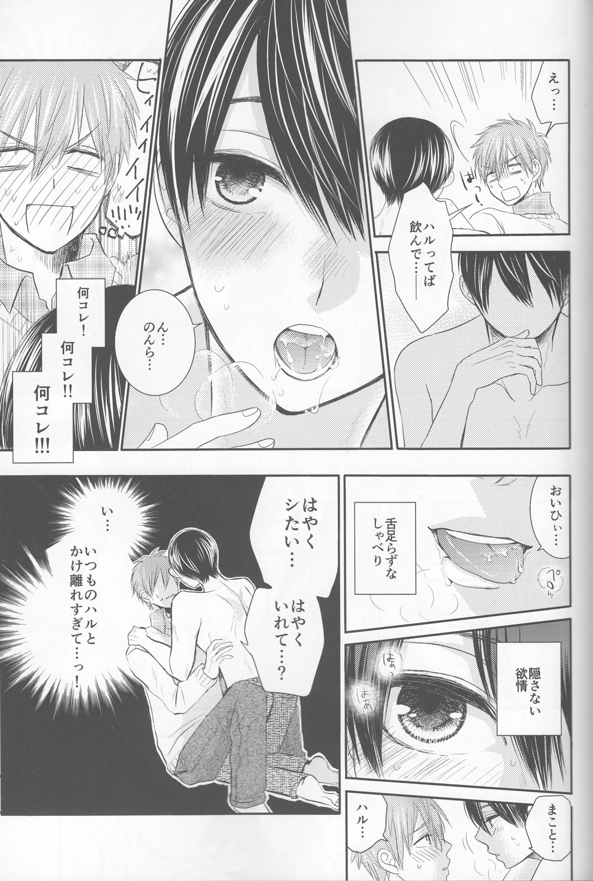 (HaruCC20) (Nezumi-ya (Mouse) ] Ore no Kareshi wa, ○○ Jougo. (Free!) page 16 full