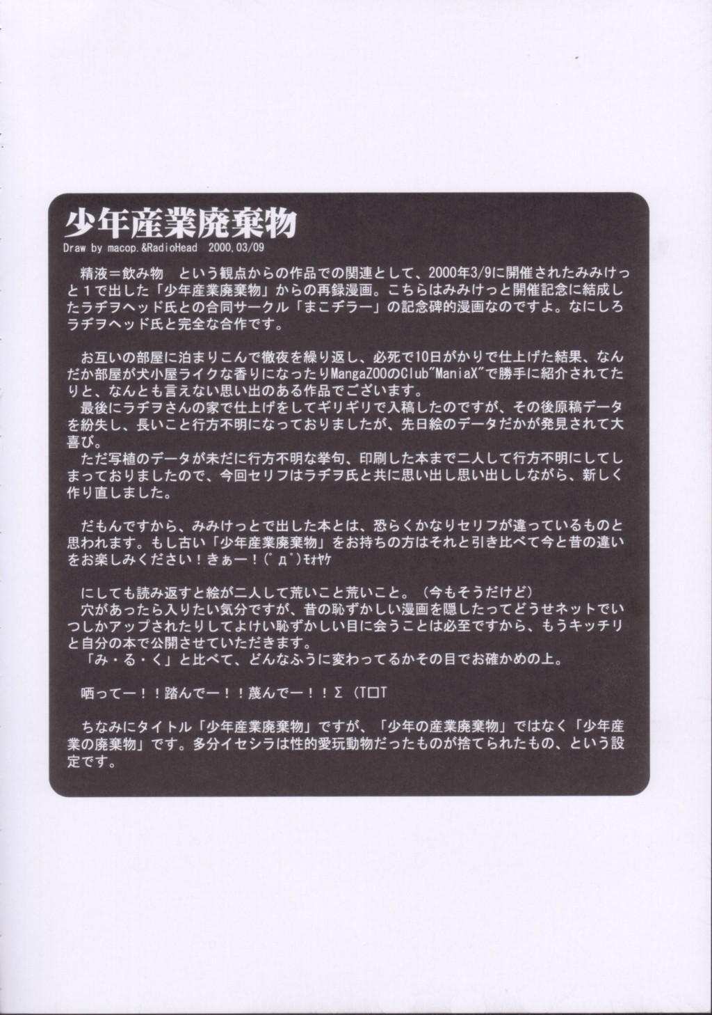 (C66) [Kaitei Kaoku (Macop.)] Macop Eros Labo #05 page 27 full
