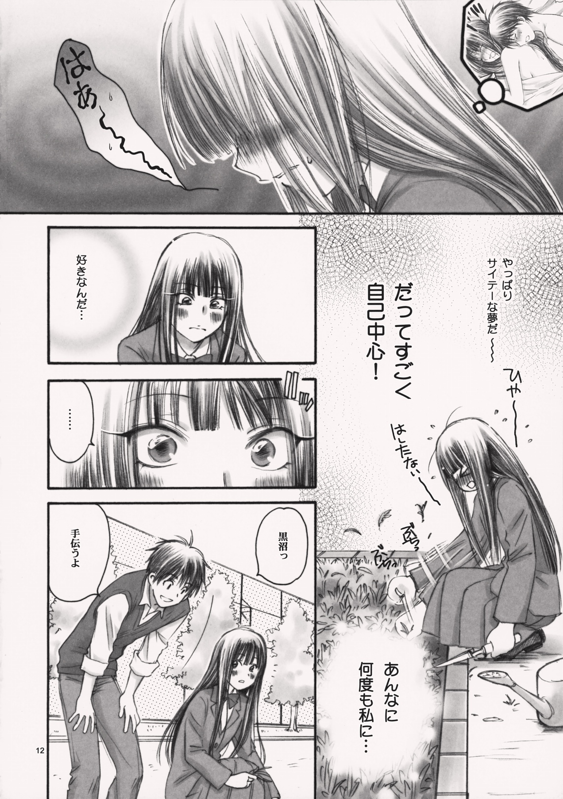 (COMIC1☆5) [Yamaguchirou (Yamaguchi Shinji)] eyes (Kimi ni Todoke) page 12 full