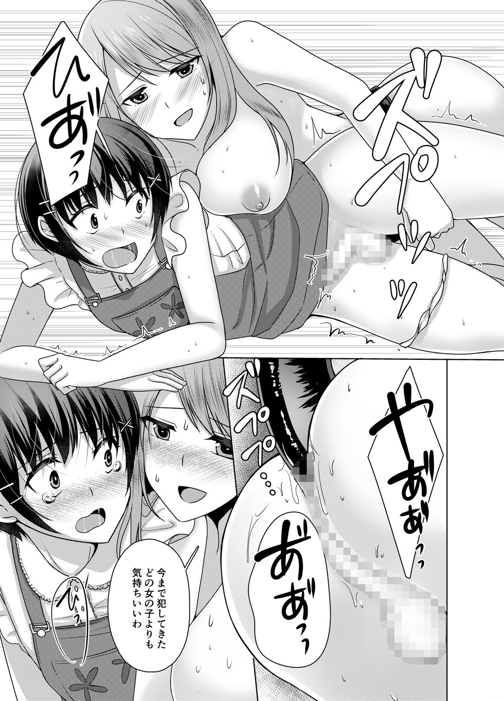 [Chijoku An (Chieko)] Joji Fuku Model Harumu-kun page 21 full