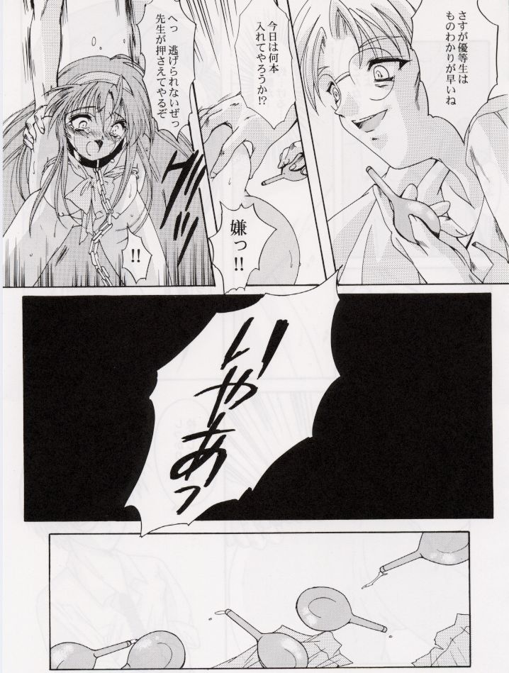 [HIGH RISK REVOLUTION] Shiori Vol.6 Utage (Tokimeki Memorial) page 10 full
