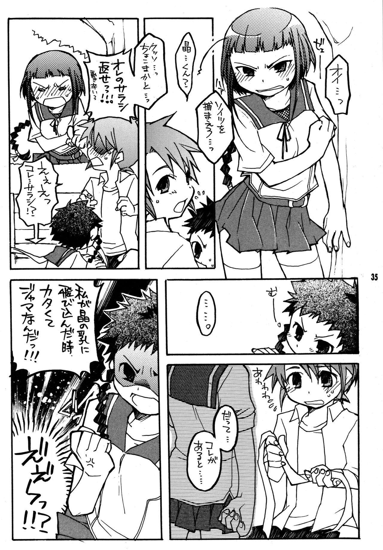 [Getemono Club (Echo Maru)] Okuzaki-san-chi no Akira-kun Soushuuhen (Mai-HiME) [Digital] page 34 full