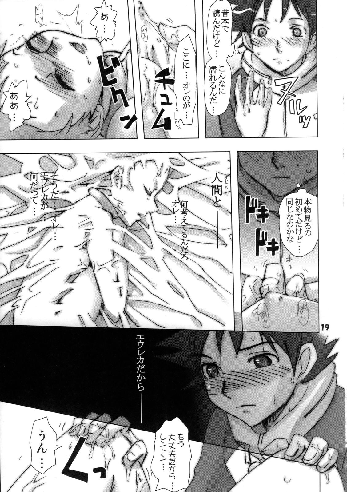 (C69) [Rikudoukan (Aoneko, INAZUMA., Rikudou Koushi)] Rikudou no Eureka (Eureka 7, My Melody, PreCure) page 18 full