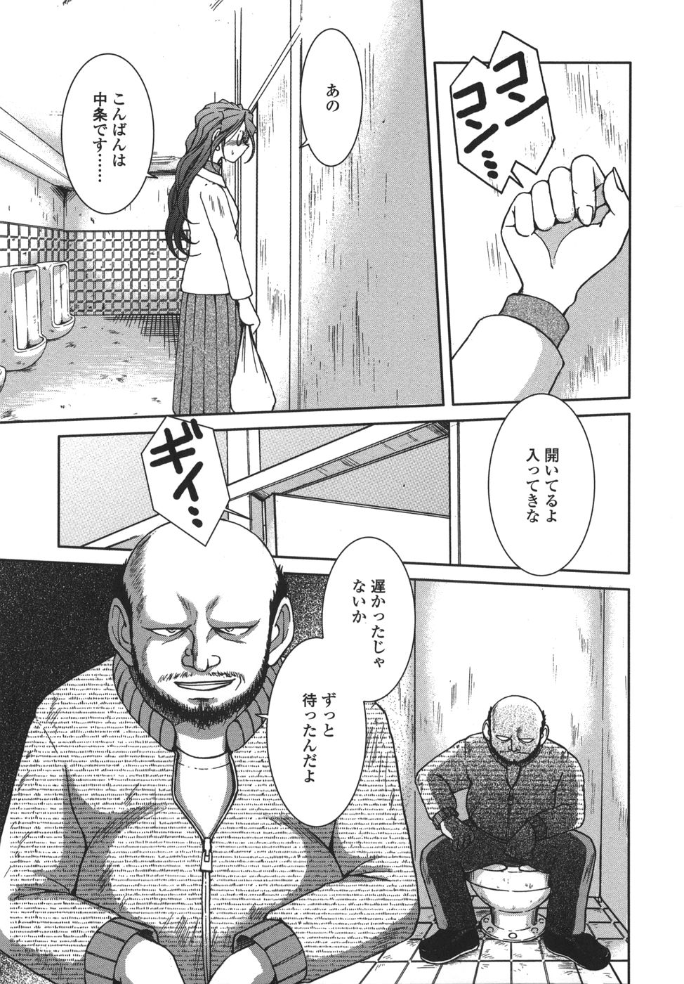 [Shuusaku Chiba] Sunaba no Aruji page 31 full