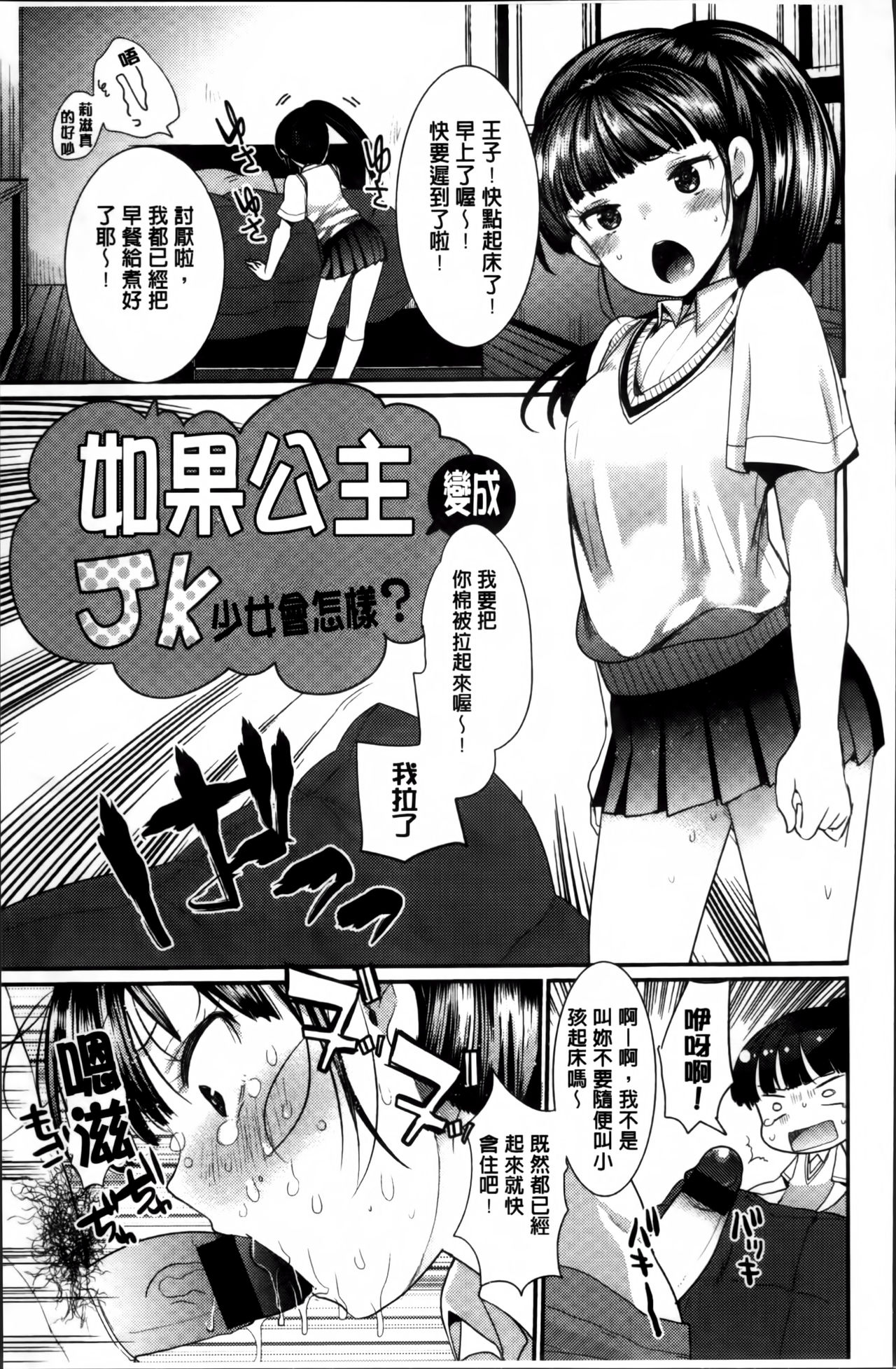 [Ichiko] Seifuku Hatsujou Mode [Chinese] page 200 full