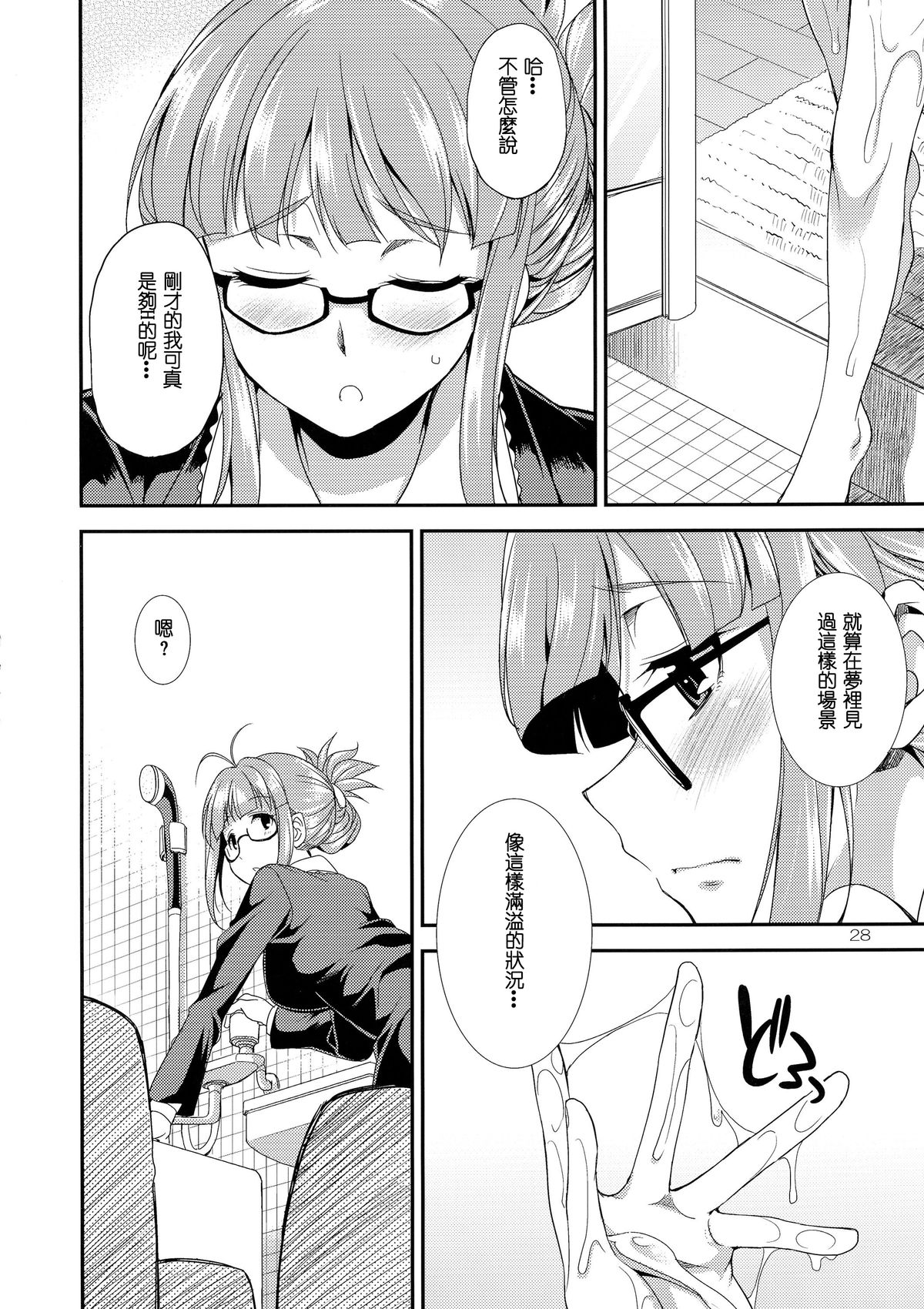 (C87) [Kaguya Hime Koubou (Gekka Kaguya)] THE iDOL M@STURBATION (THE IDOLM@STER) [Chinese] [沒有漢化] page 29 full