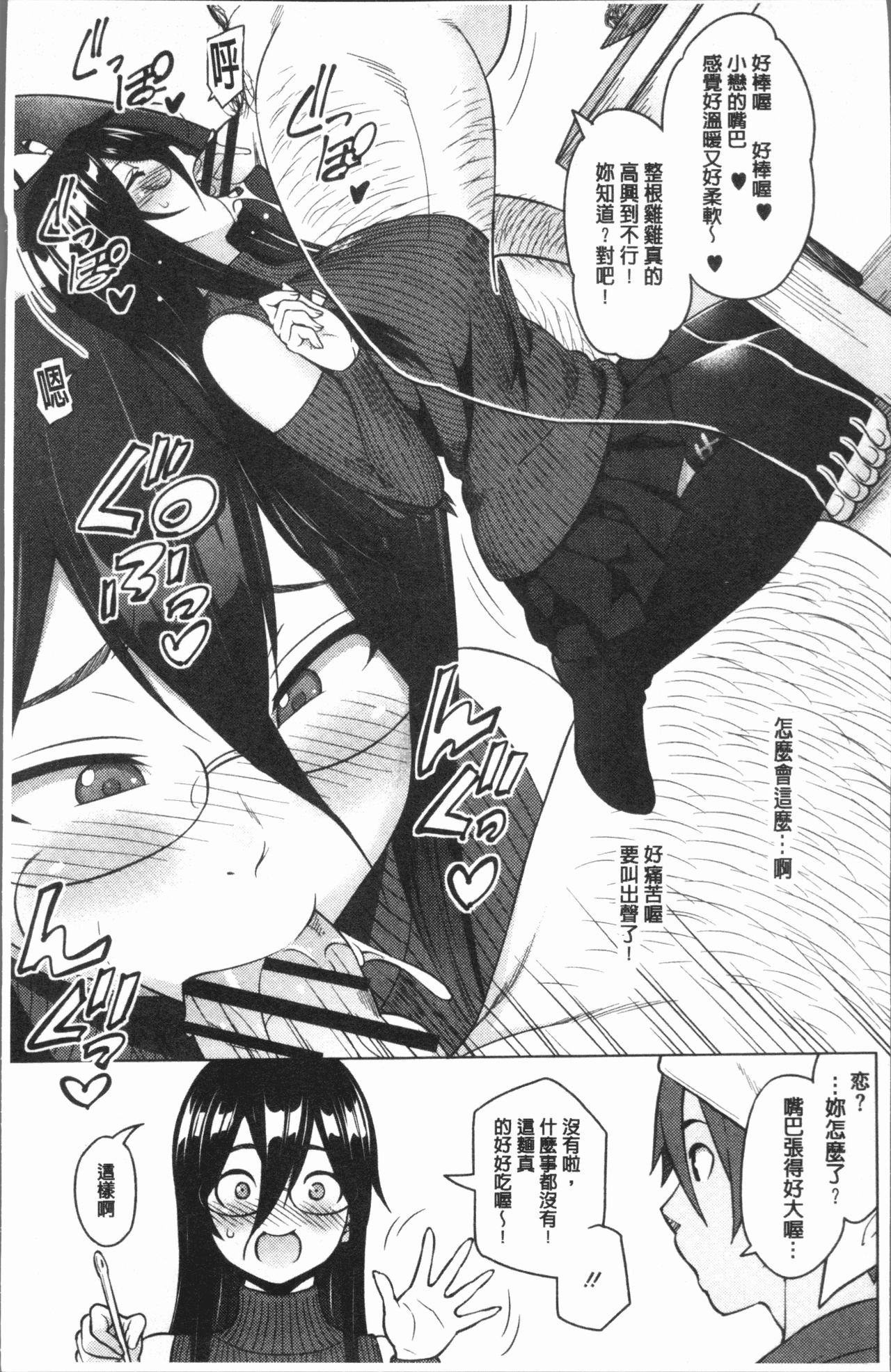 [Sanagi Torajirou] Risky Play | 淫猥大膽♥性遊戲 [Chinese] page 8 full