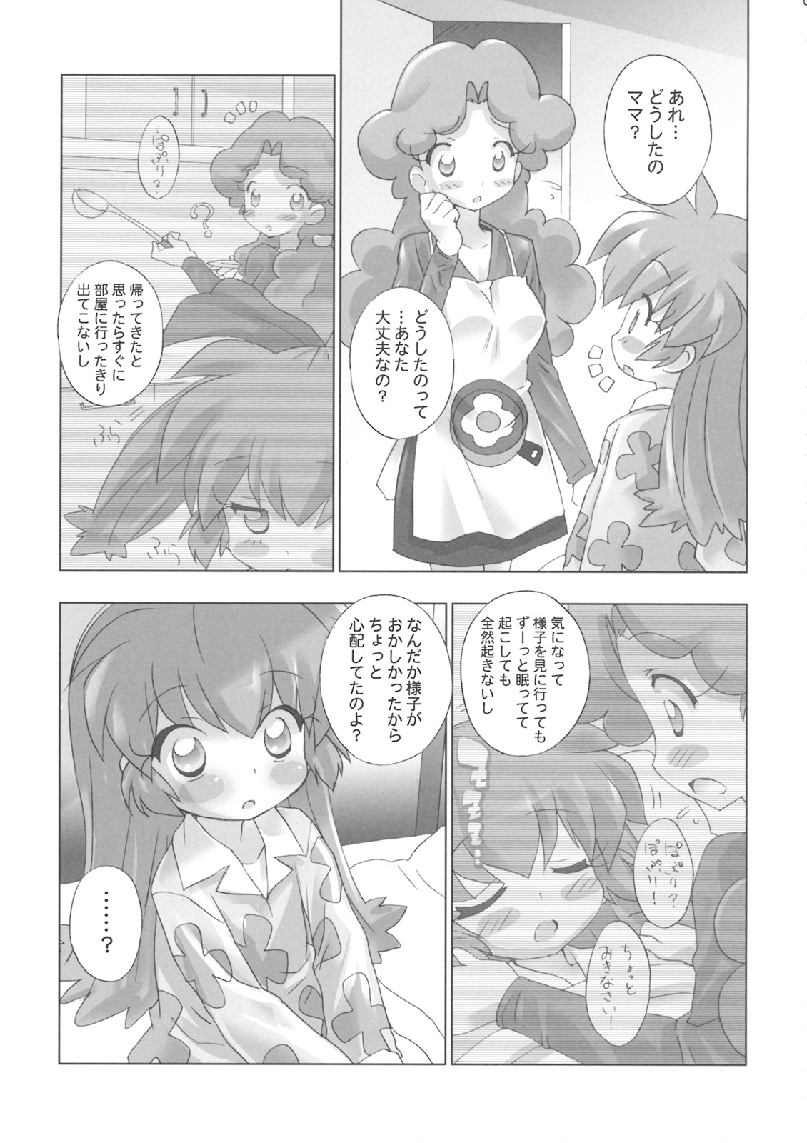 [Furaipan Daimaou] Fun Fun Pharmacy he Youkoso! 2 (Fushigi Mahou Fun Fun Pharmacy) page 8 full