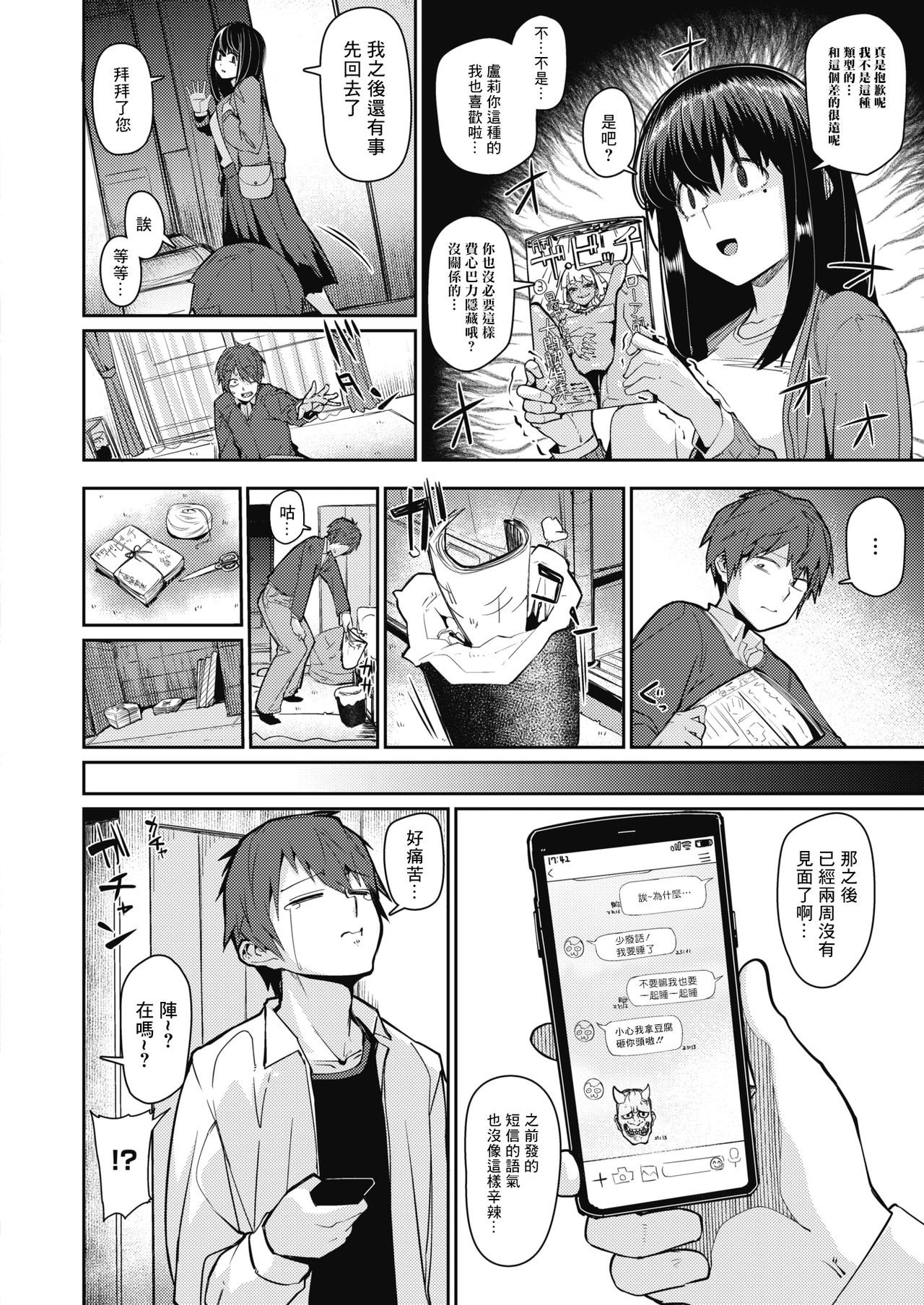 [Miitoban] Gekkan The Bitch o Mita Onna no Hannou ni Tsuite (COMIC HOTMILK 2020-03) [Chinese] [木力汉化组] [Digital] page 2 full