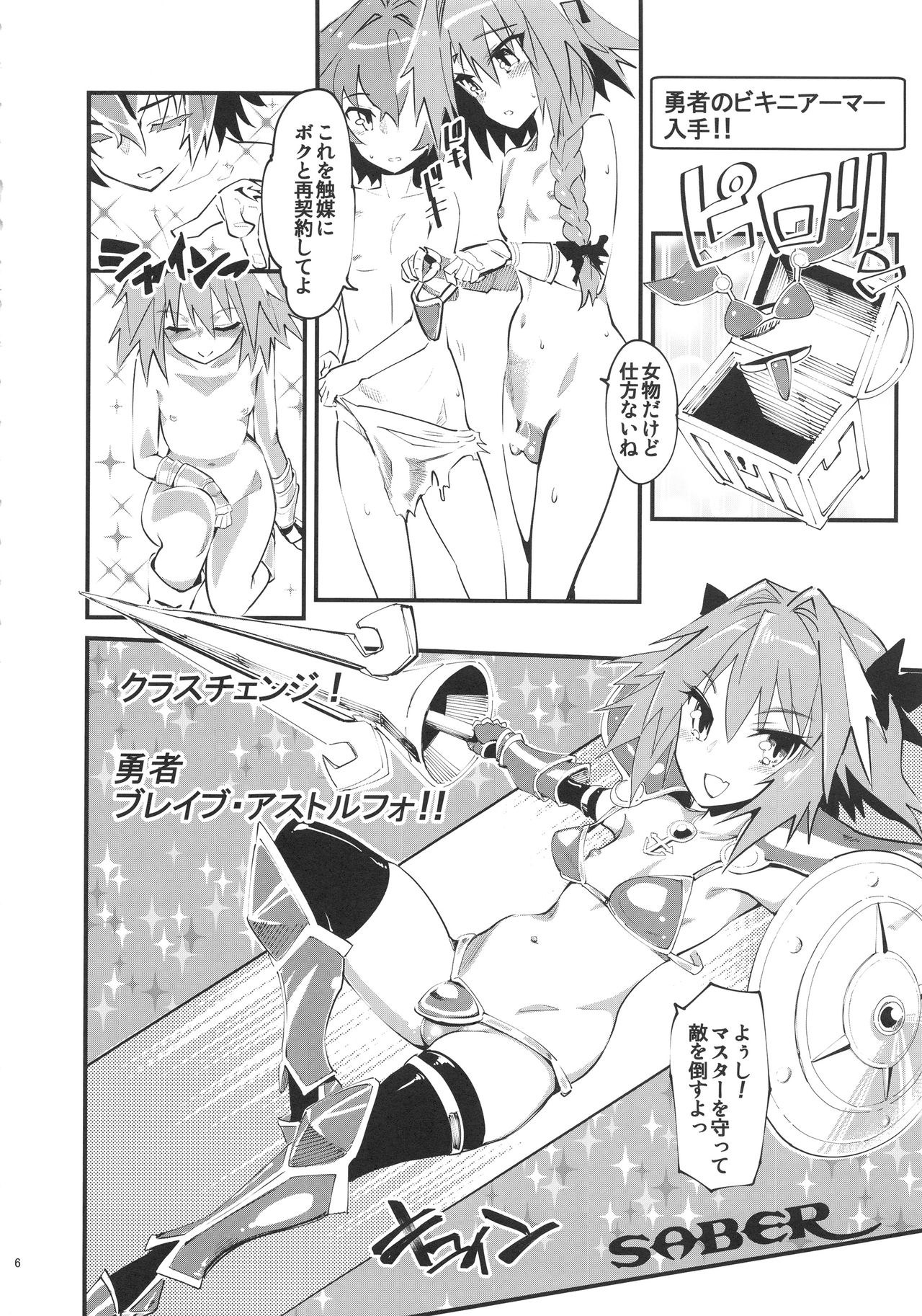 (C93) [Hi-PER PINCH (clover)] CLASS CHANGE!! Brave Astolfo (Fate/Apocrypha) page 7 full
