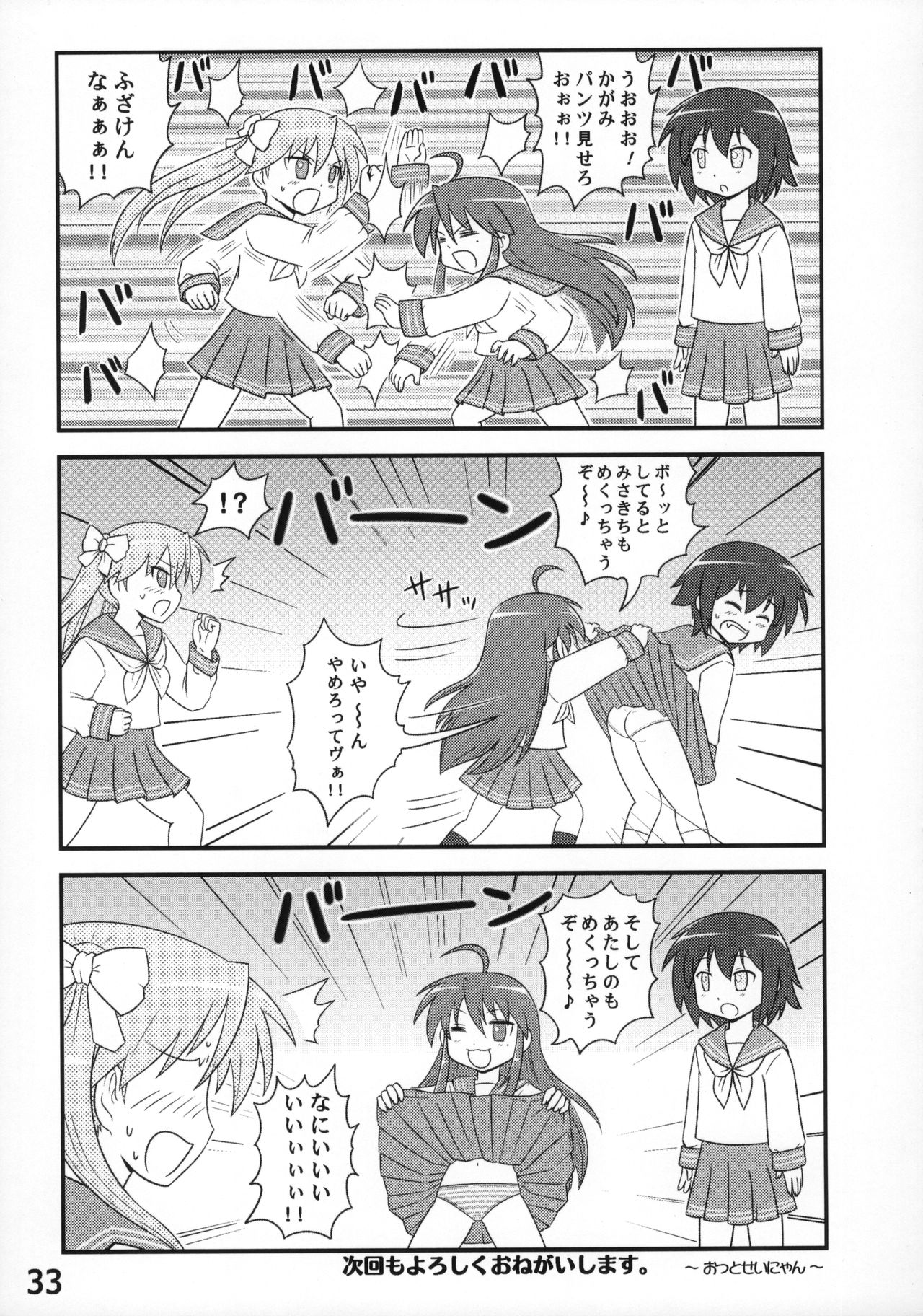 (C86) [Kasukabe Pantsu Hunter (Various)] Kasukabe Pantsu Hunter Vol. 9 (Lucky Star) page 32 full