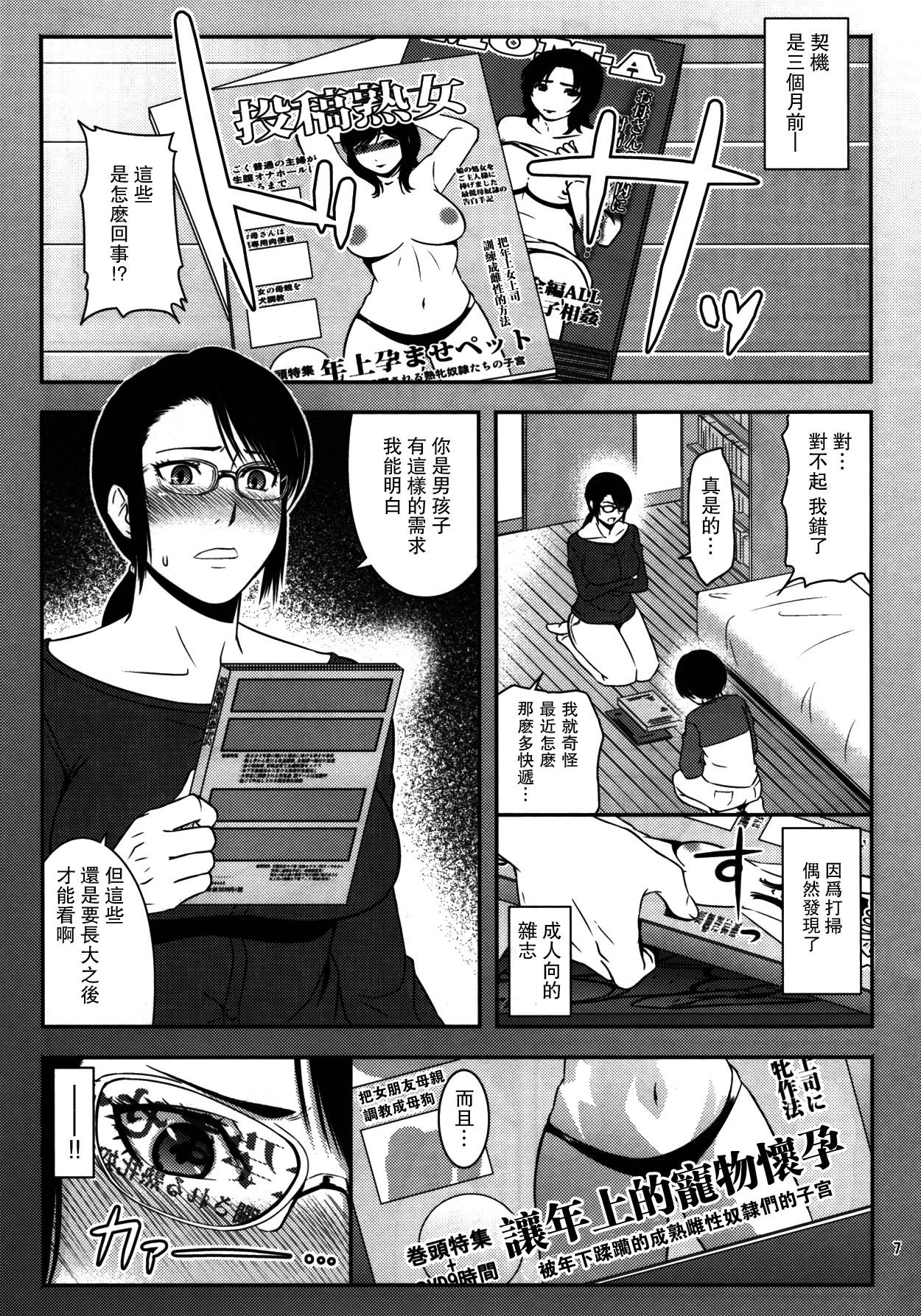 (C92) [Tenguren (Nario)] Boketsu o Horu 18 [Chinese] [瓜皮汉化] page 6 full