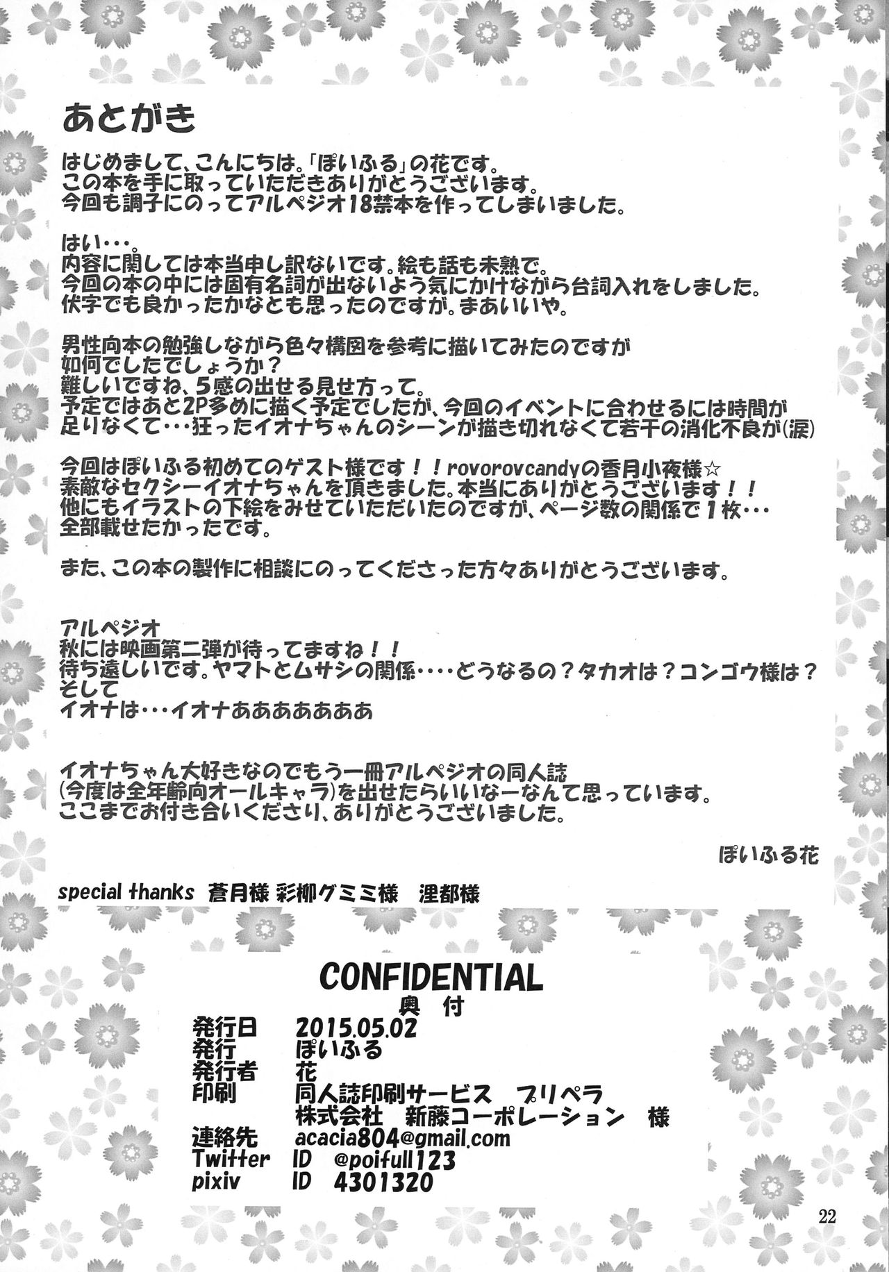 (COMIC1☆9) [Poifull (Hana)] CONFIDENTIAL (Aoki Hagane no Arpeggio) page 22 full