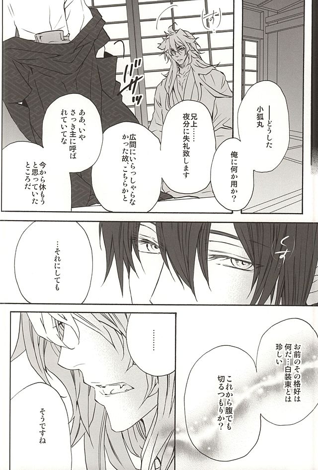 (Hyattou Ryouran ~Kimi no Heart o Shirahadori~) [Kirisima (Theo)] World's End Dancehall (Touken Ranbu) page 6 full