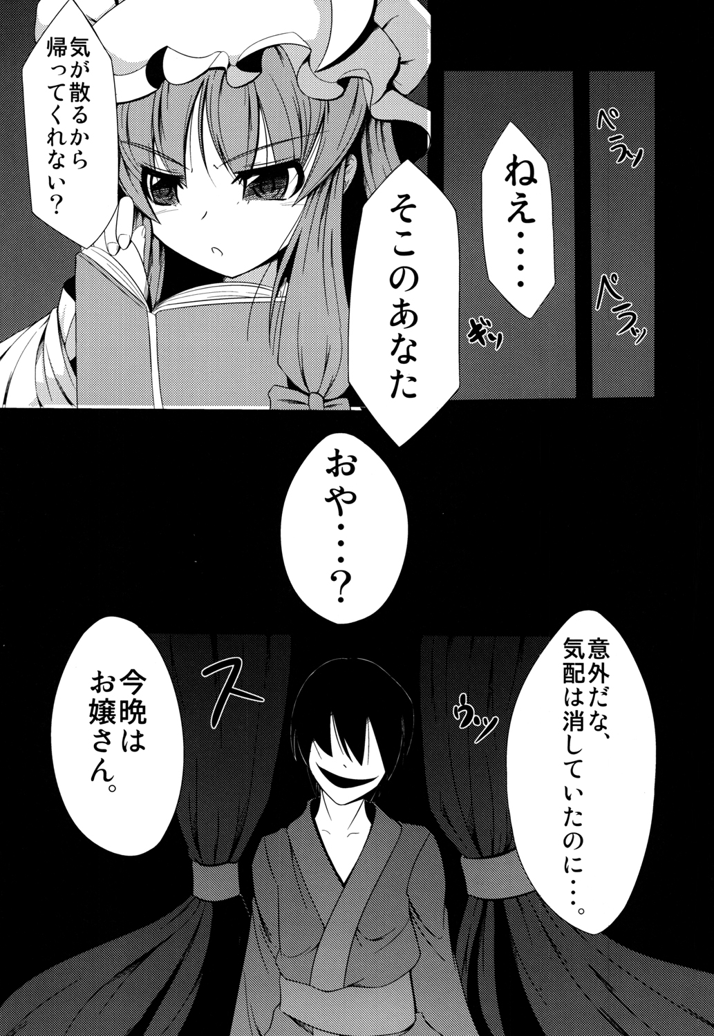 [Daiginjou Masshigura (Doburocky)] Voile Mahou-zu Sawa Kan (Touhou Project) [Digital] page 3 full