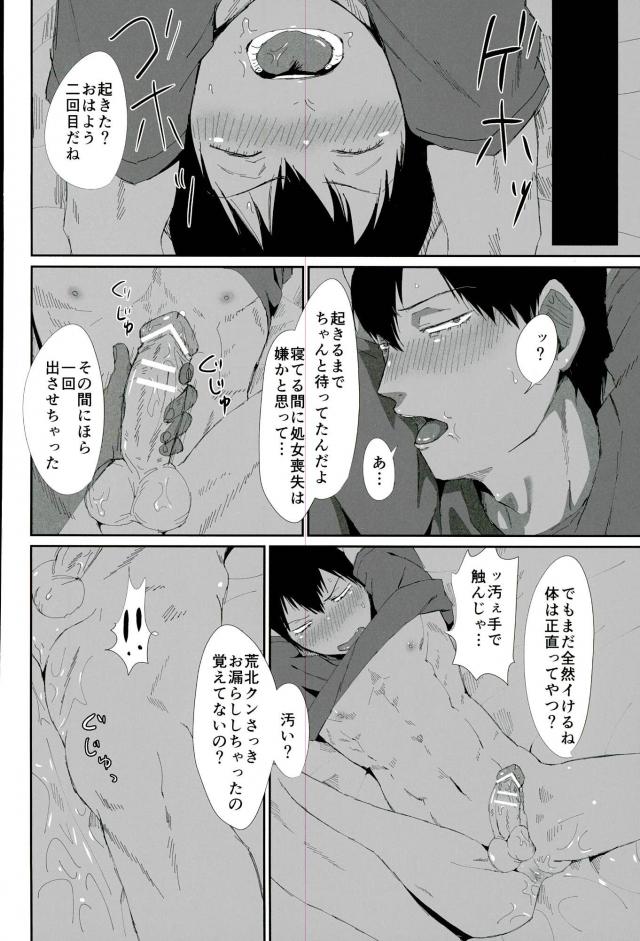 (Hakogaku HIGHGRADE) [Kuborare (Totsusawa)] Toumei Ningen ni Natte Arakita Yasutomo ni Taisuru Ore no Footwork ga Karuku Natta Jian (Yowamushi Pedal) page 17 full