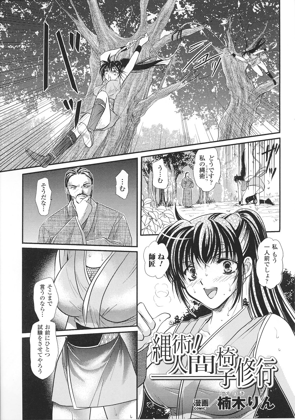 [Anthology] Kinbaku Heroine page 25 full