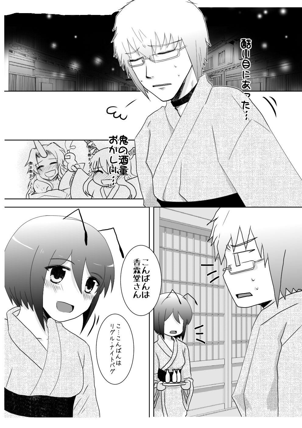 [Hyappo Hissatsu (Nodoka)] Horoyoi Yukata YuuWrig to Icha Love (Touhou Project) [Digital] page 5 full