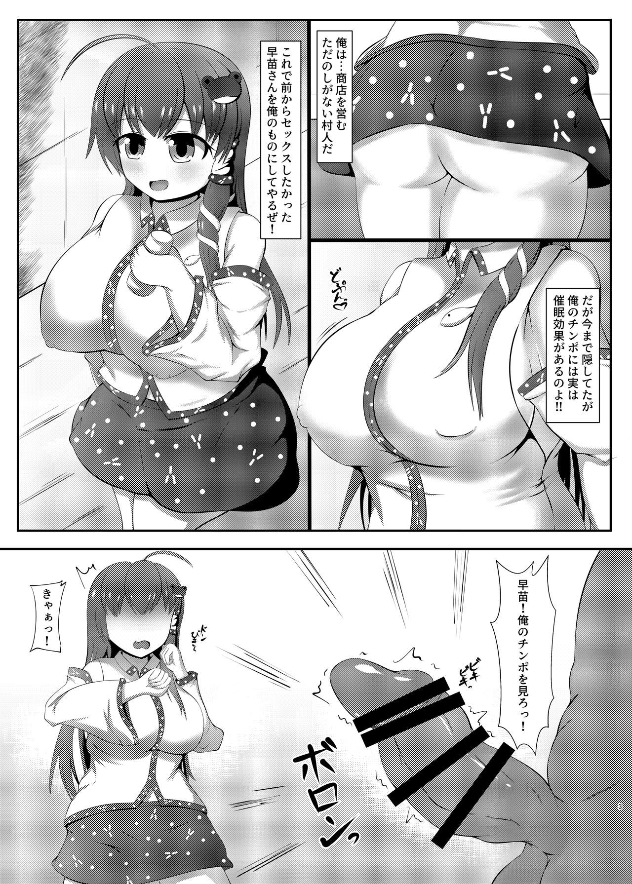 [Danburite (Oi Kaede)] Kazehafuri ga Saimin Nanka ni Makeru Wakenai! (Touhou Project) [Digital] page 2 full