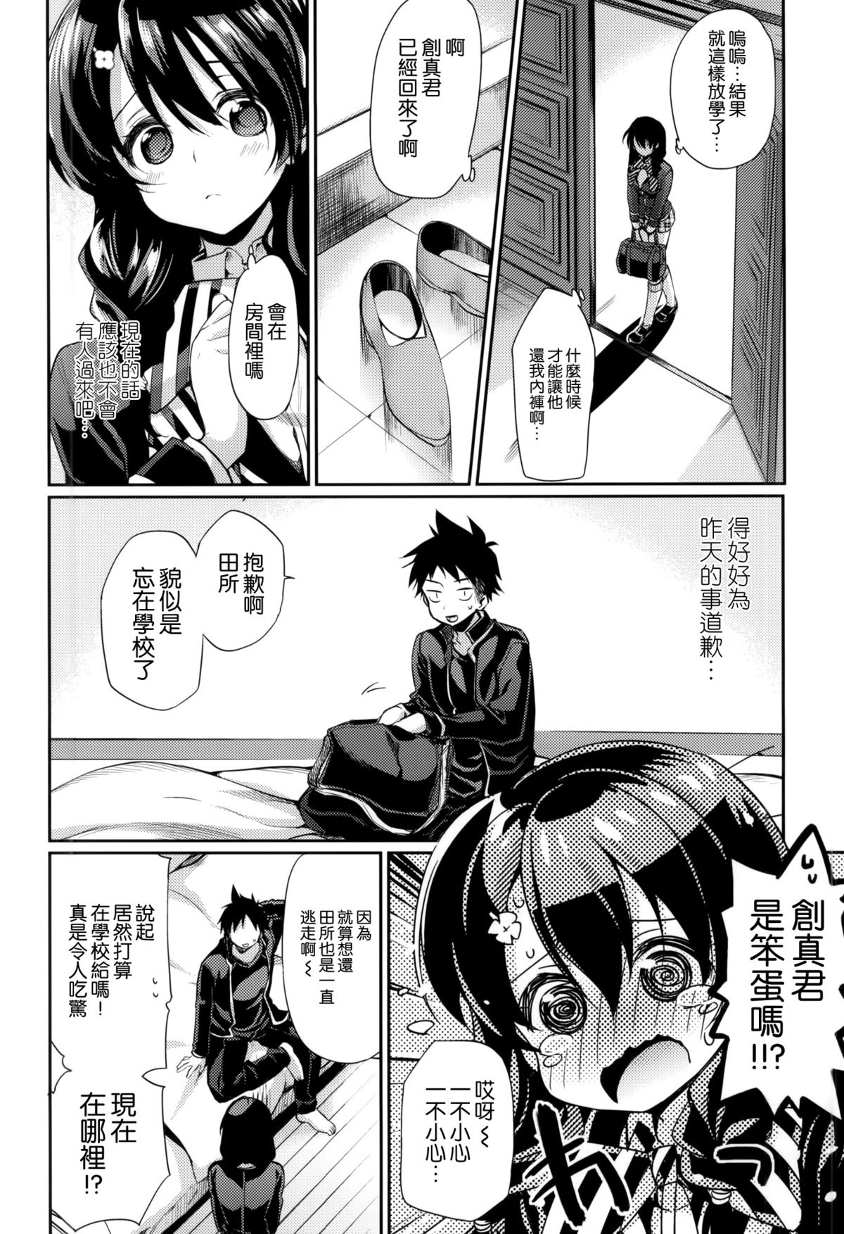 (COMIC1☆9) [Hirusuta (Taira Kosaka)] Houkago Hospitality 2 (Shokugeki no Soma) [Chinese] [空気系☆漢化] page 6 full