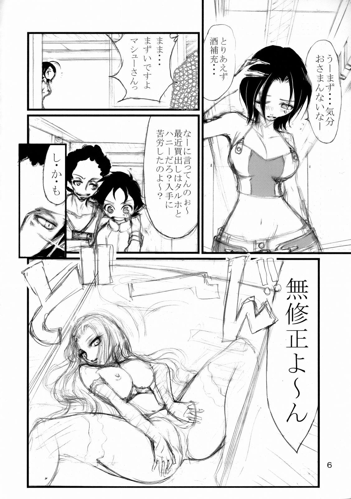 (C70) [Fuyu Kouro (Mita Kousuke)] Summer of Love (Eureka Seven) page 5 full