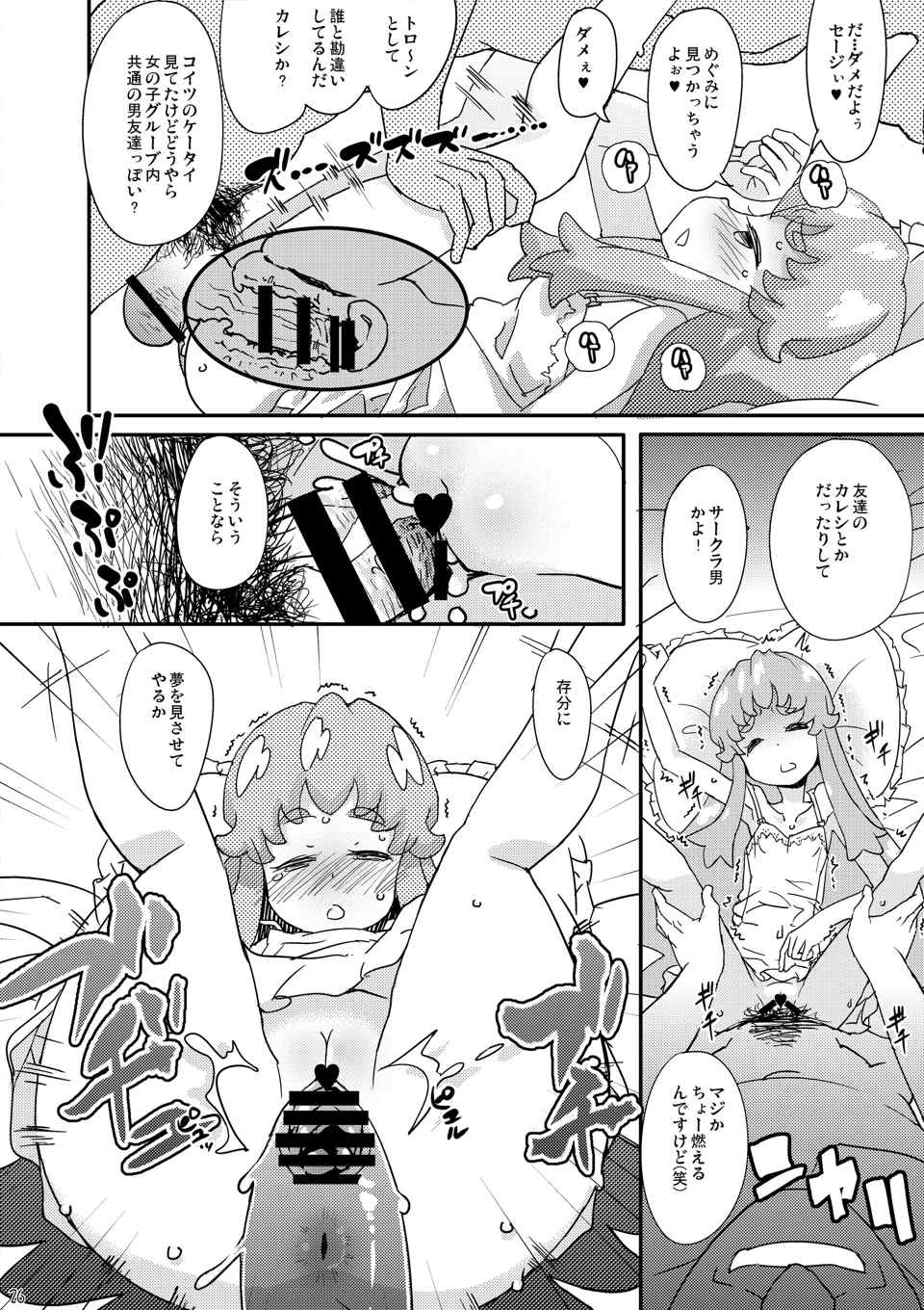 (C86) [COUNTER‐CENSORSHIP (Ookami Uo)] HachaMecha Princess HiME-chan (HappinessCharge Precure!) page 26 full
