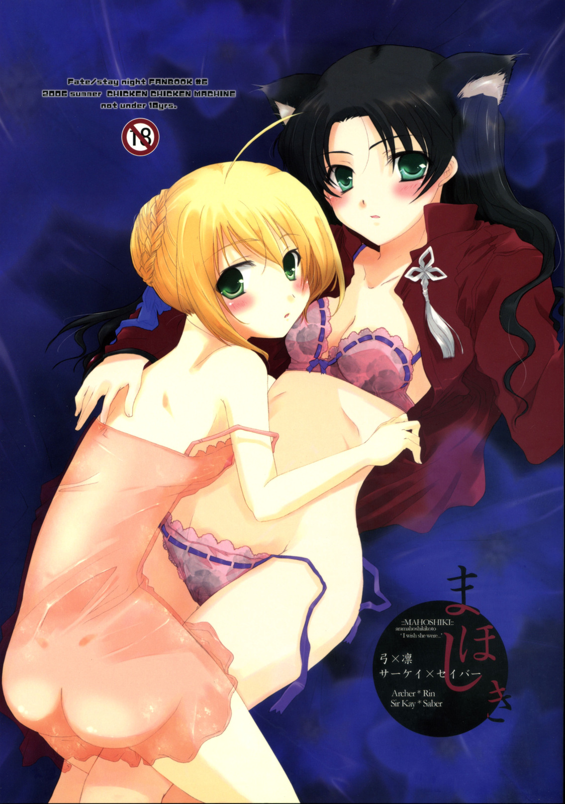 (C70) [Chicken Chicken Machine (Tanabe Satoru)] Mahoshiki (Fate/stay night) [Chinese] page 1 full