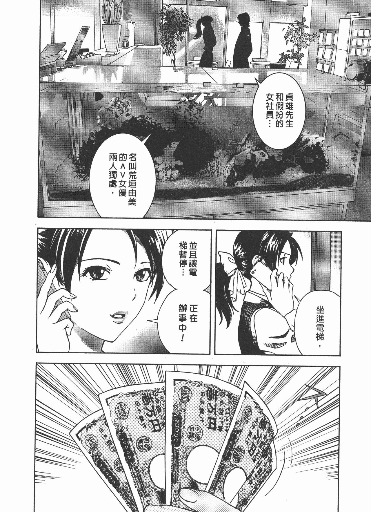 [U-Jin] M no Anifu 2 | M的兄嫂2 [Chinese] page 57 full