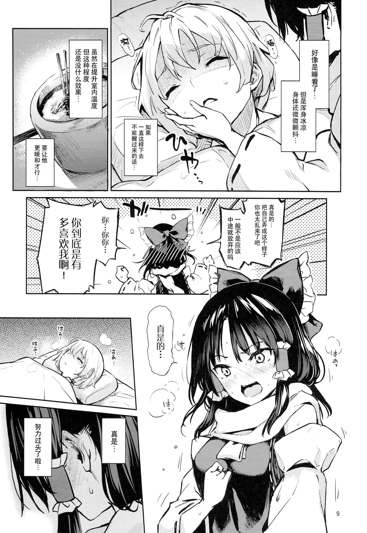 (C93) [Anmitsuyomogitei (Michiking)] Atatame Jouzu no Reimu-san (Touhou Project) [Chinese] [脸肿汉化组] page 9 full
