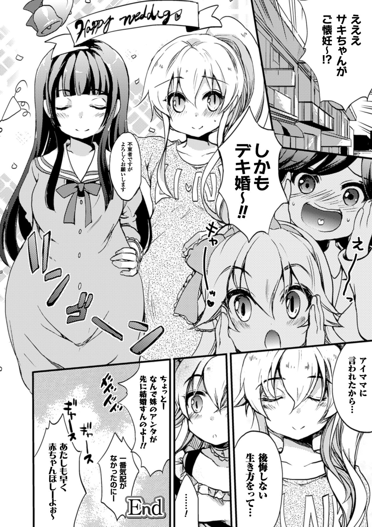 [Anthology] 2D Comic Magazine Yuri Ninshin Vol. 4 [Digital] page 112 full