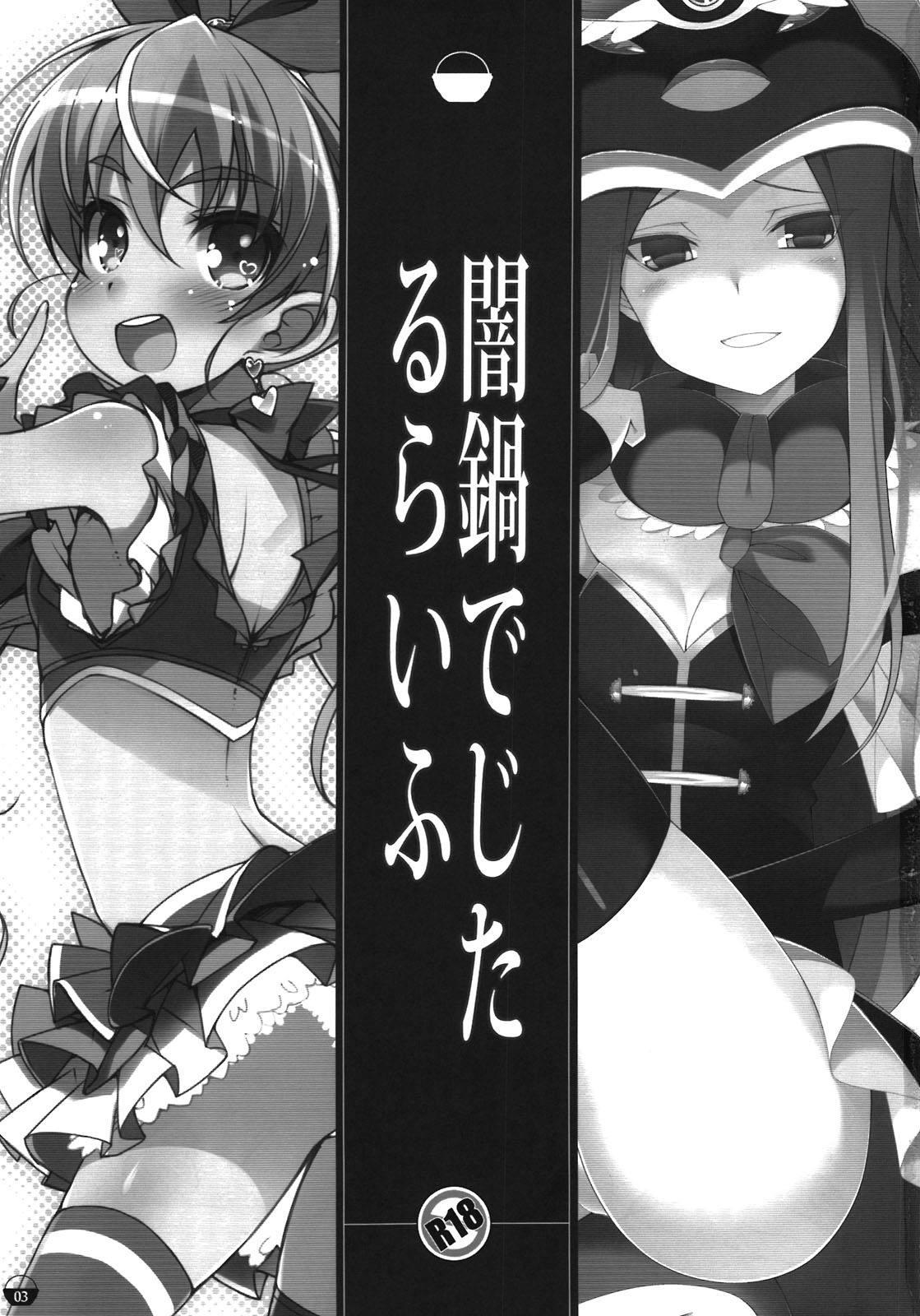 (C81) [life & Digital Flyer (Haga Yui & Ohta Yuuichi)] Yaminabe Digital Life (Suite Precure, Mawaru Penguindrum) page 3 full