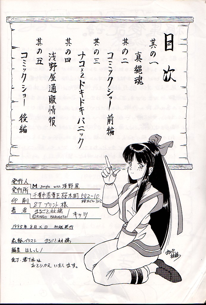 (C48) [Asanoya (Kittsu, Marugoto Ringo)] M jungle with Asanoya Vol. 1 (Samurai Spirits) page 52 full