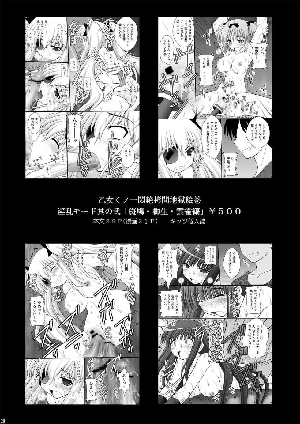 [Asanoya (Kittsu)] Seishinhoukai Surumade Kusugurimakutte Ryoujoku Shitemiru Test V (Boku wa Tomodachi ga Sukunai) [Chinese] [Digital] page 26 full