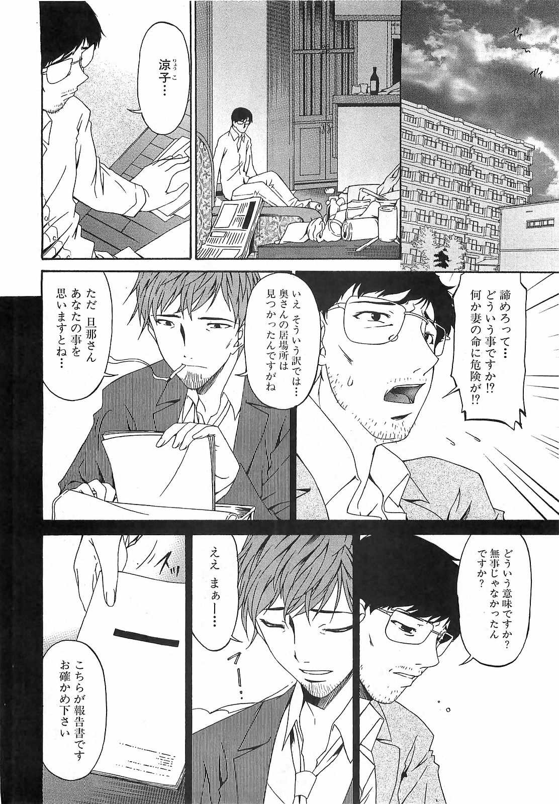 COMIC XO 2008-09 Vol.28 page 36 full