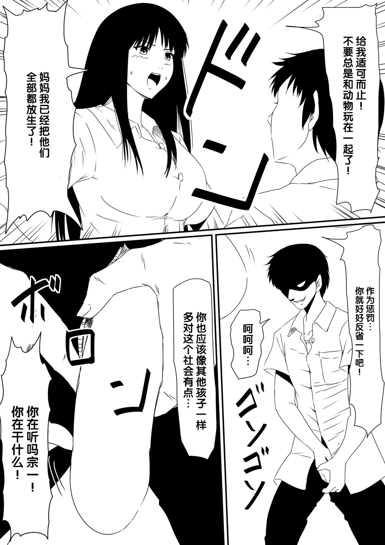 [Mikezoutei] Kami no Chinko o Motsu Shounen Zenpen [Chinese] [氪金汉化组] page 33 full