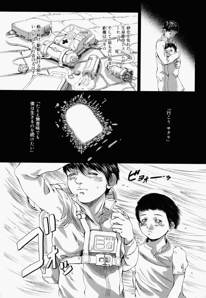 [Yamato Akira] Shoujo Fiction page 38 full
