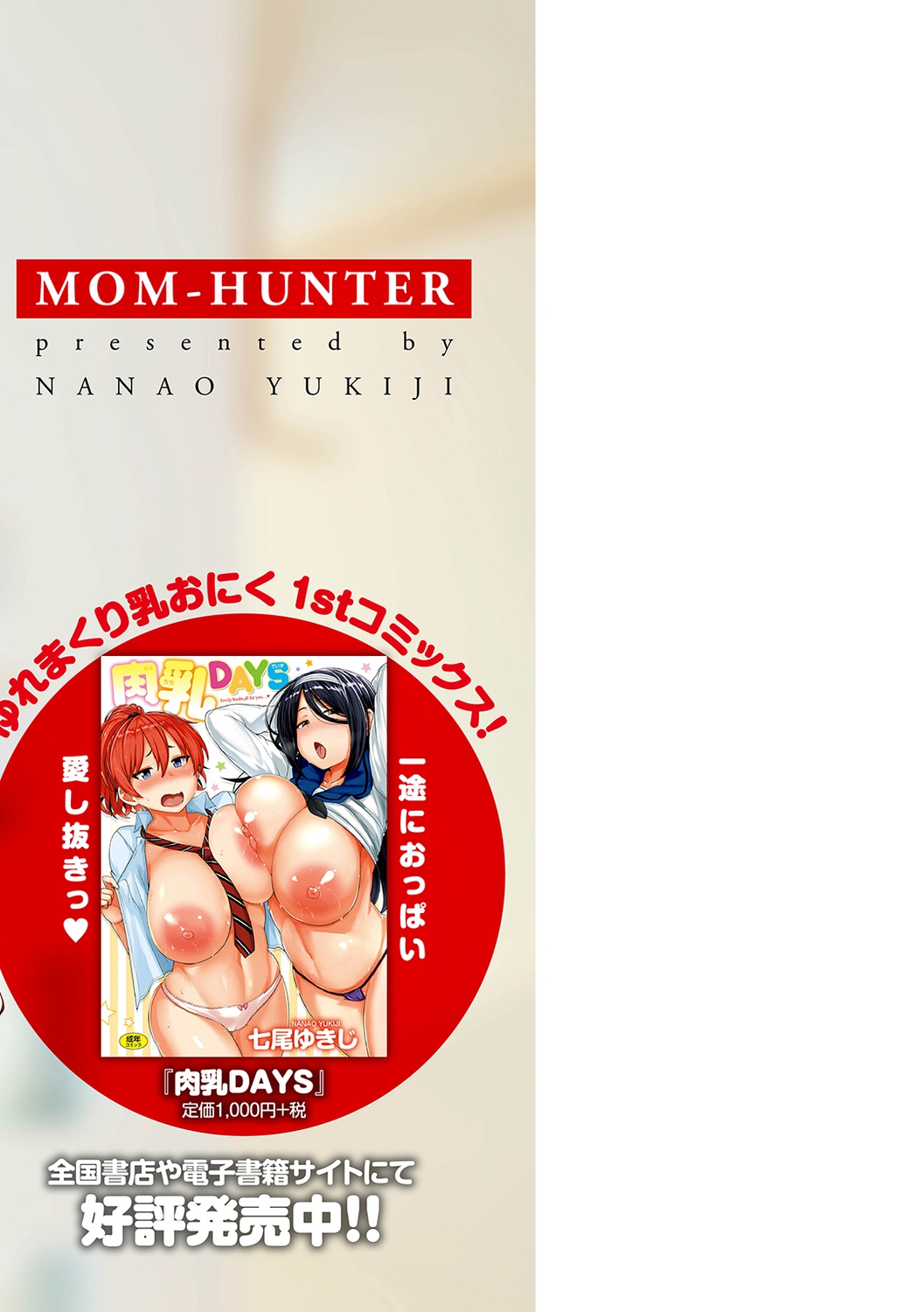 [Nanao Yukiji] Mom Hunter ~Toshishita ni Karareru Onna-tachi~ [Digital] page 182 full