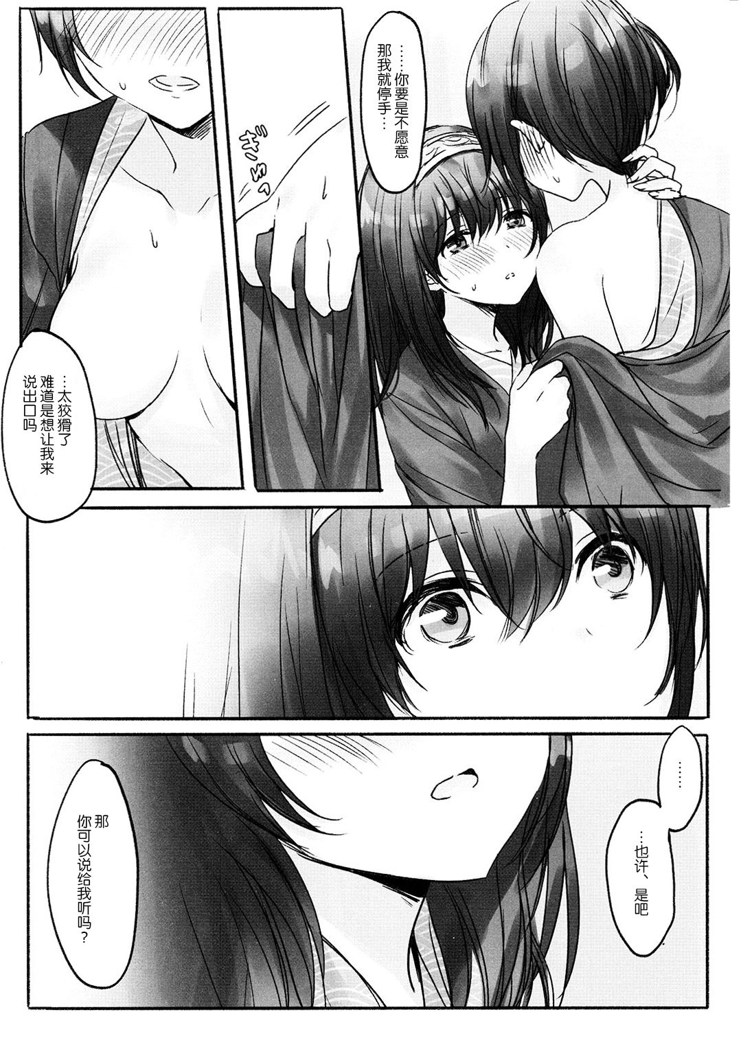 (C91) [Tsuki no Uragawa (Romi)] Kanade-san, Onsen ni Issho ni Hairimasenka (THE iDOLM@STER CINDERELLA GIRLS) [Chinese] [Kanade汉化组] page 25 full