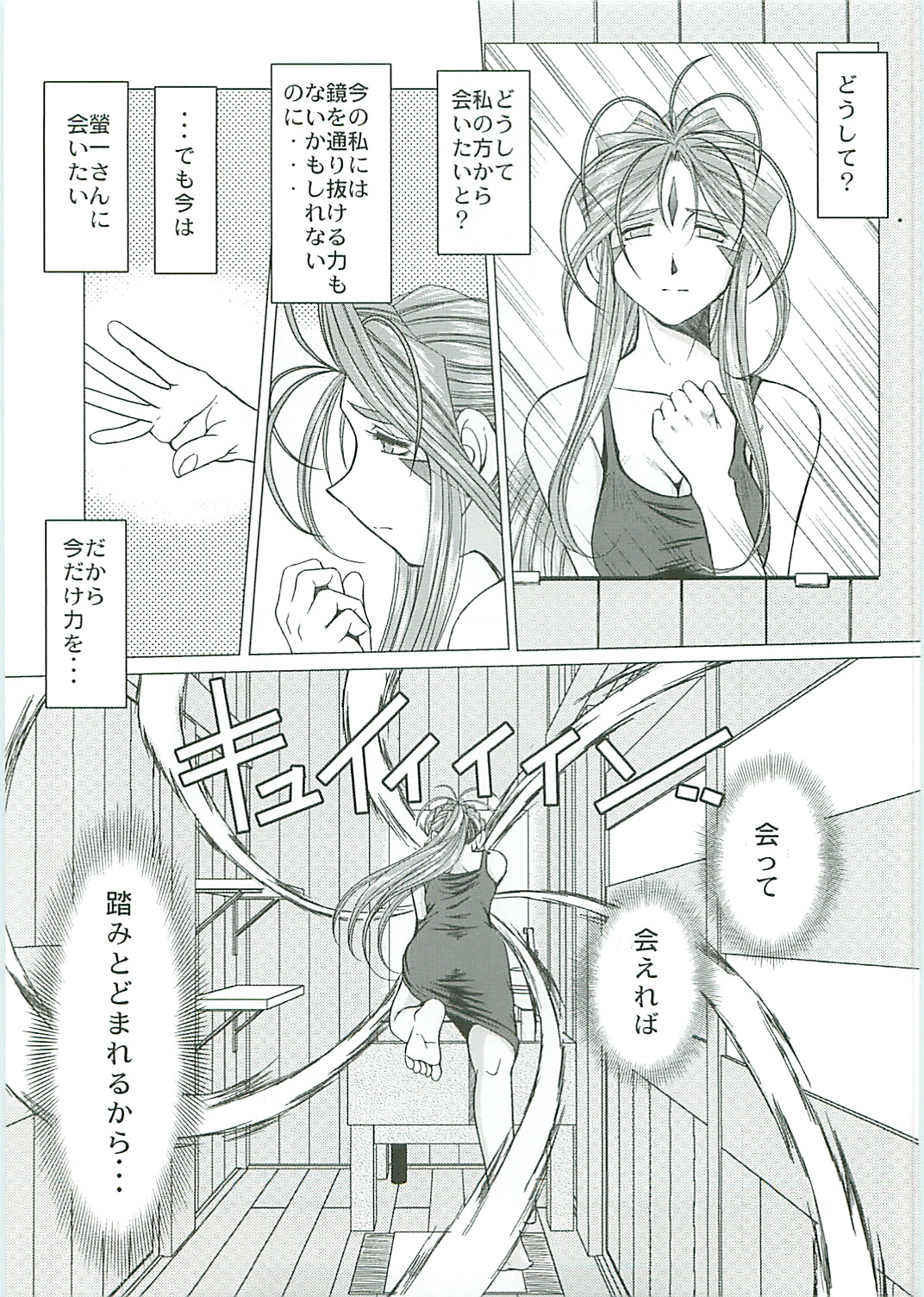 (C70) [CIRCLE OUTERWORLD (Chiba Shuusaku)] Midgard <Sigel> (Ah! My Goddess) page 8 full