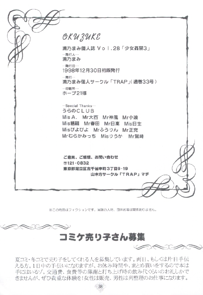 (C55) [Trap (Urano Mami)] Shoujo Kankin 3 page 35 full