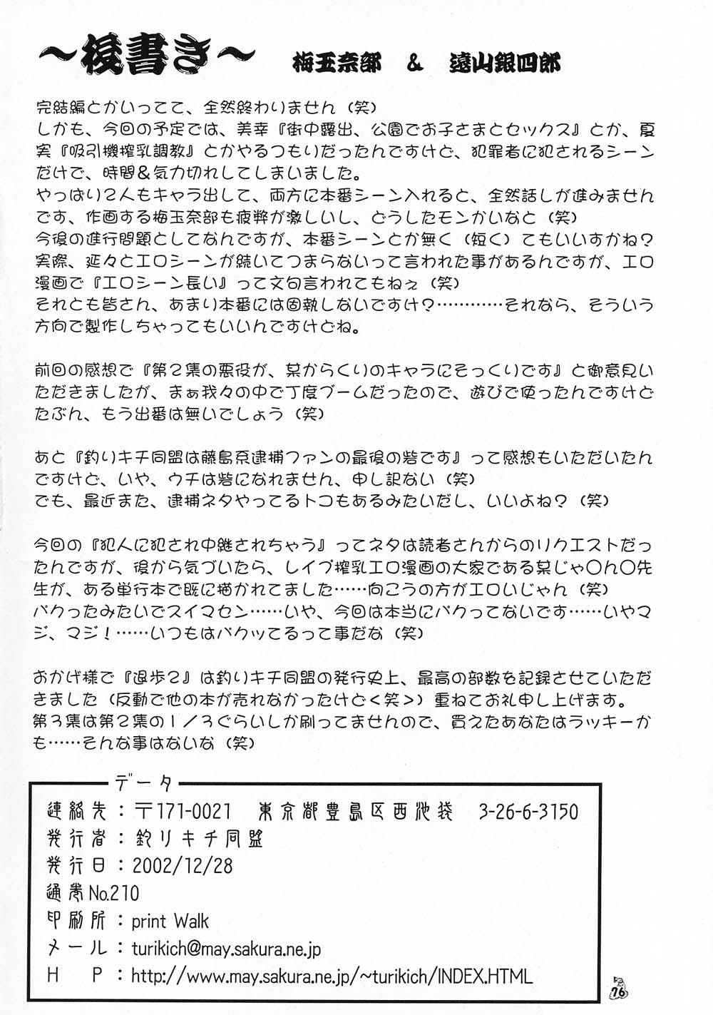 (C63) [Tsurikichi Doumei (Umedama Nabu, Tooyama Ginshirou)] Taiho Shichauzo The Doujin Vol. 3 (You're Under Arrest!) page 68 full