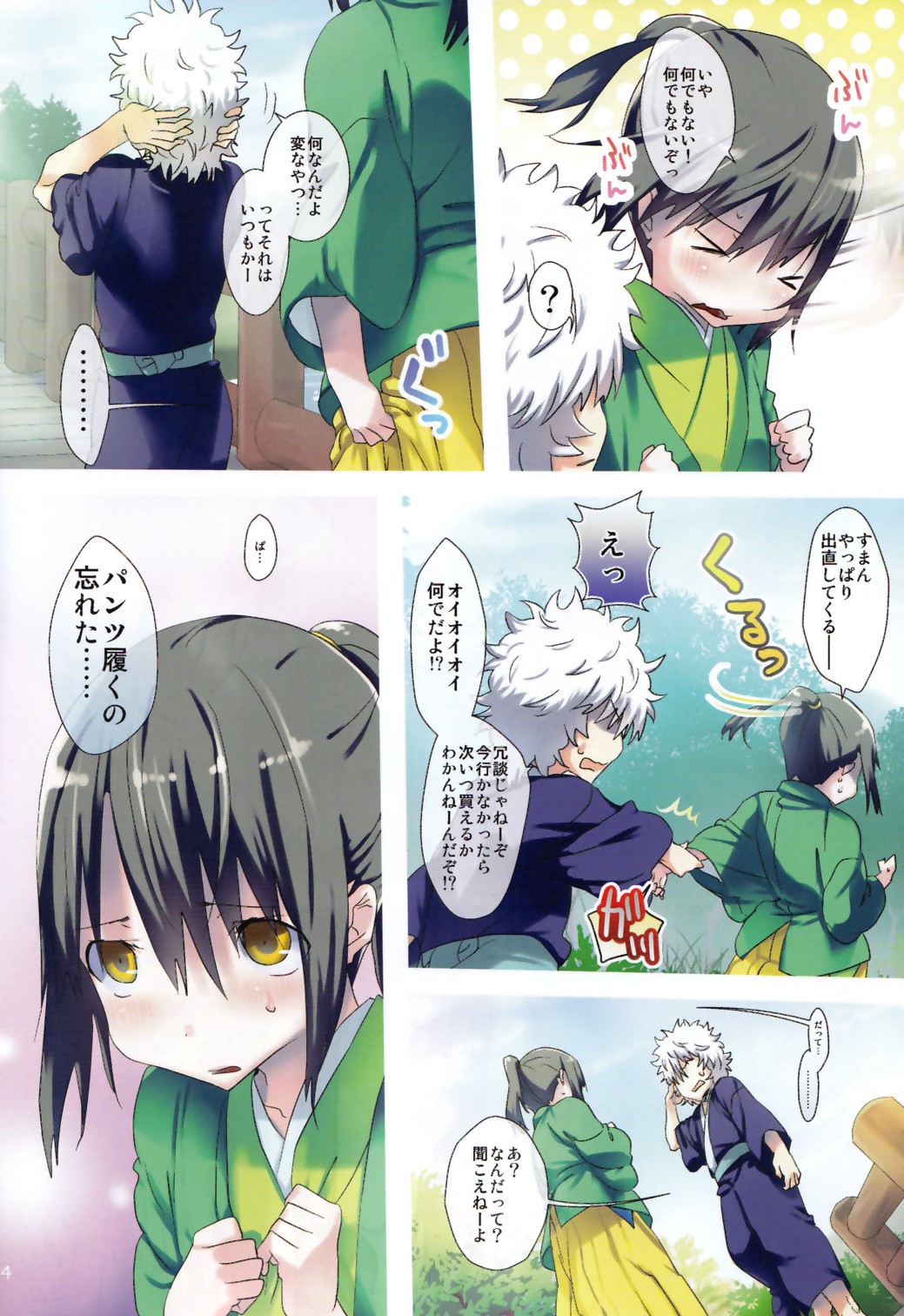 (C81) [RP (N Ko)] Sweets no Eyes (Gintama) page 3 full