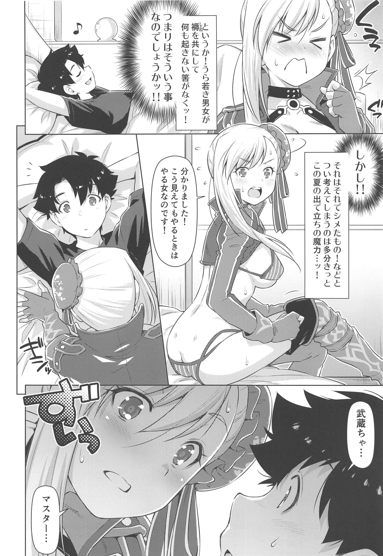 [ACID EATERS (Kazuma Muramasa)] Mizugi Kengou Hansei suru. (Fate/Grand Order) page 7 full