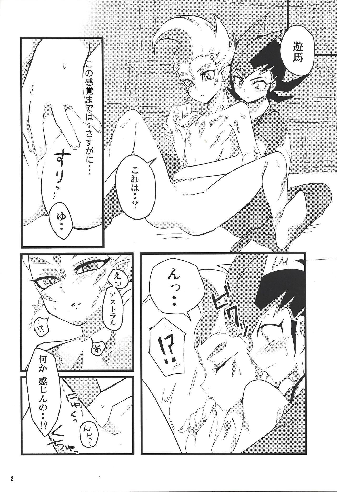 [DrpOnP (SyoujoSeinen)] Sawareru! Astral! (Yu-Gi-Oh! Zexal) page 9 full