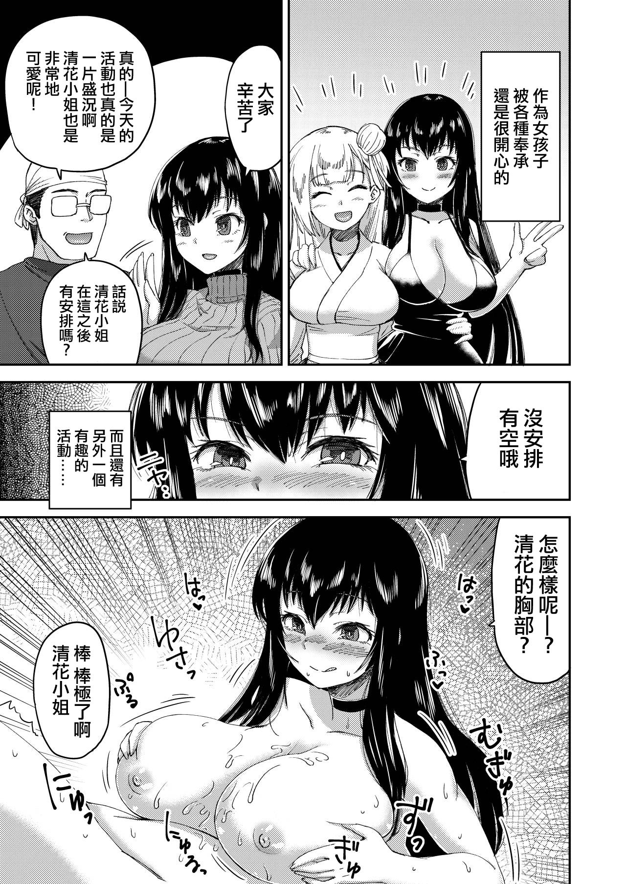 [Eikou (QZO.)] Boku no Onnanoko Cosplay Seikatsu [Chinese] [熊崎玉子汉化组] [Digital] page 10 full