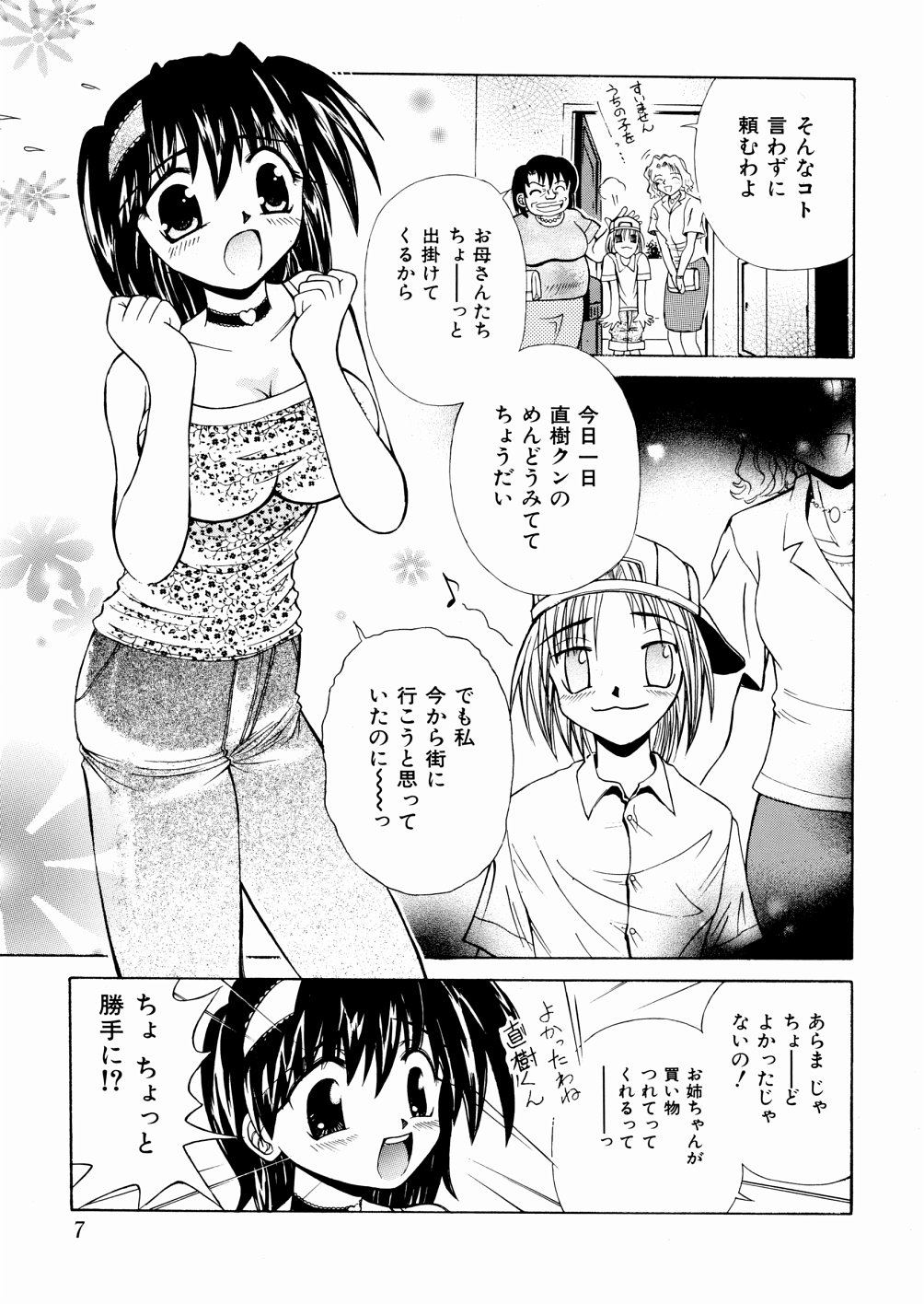 [Chitake hidemi] okashisugi dayo page 9 full