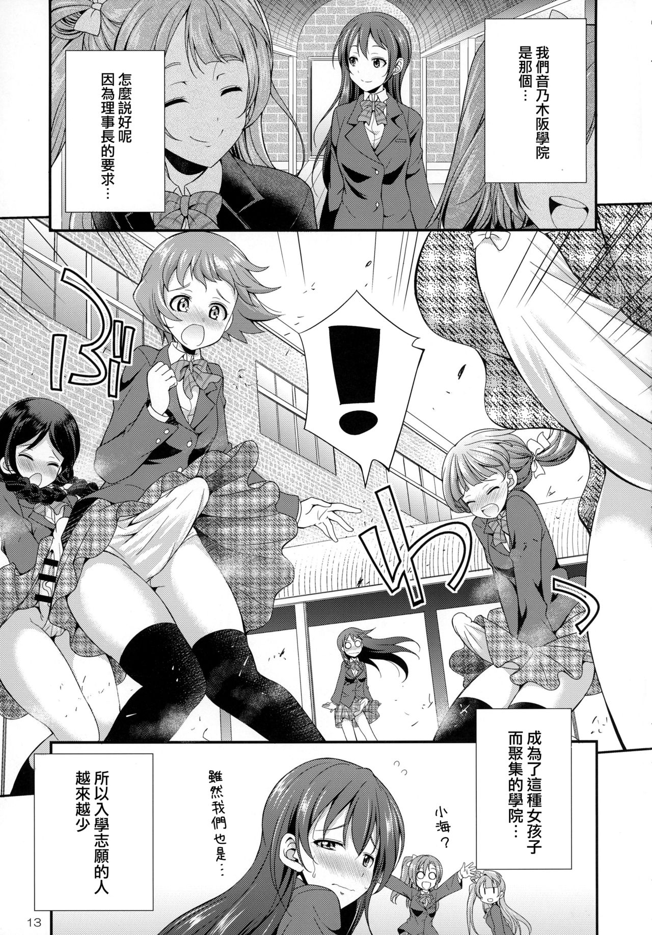 (C91) [Kaguya Hime Koubou (Gekka Kaguya)] Futana Live! (Love Live!) [Chinese] [沒有漢化] page 14 full