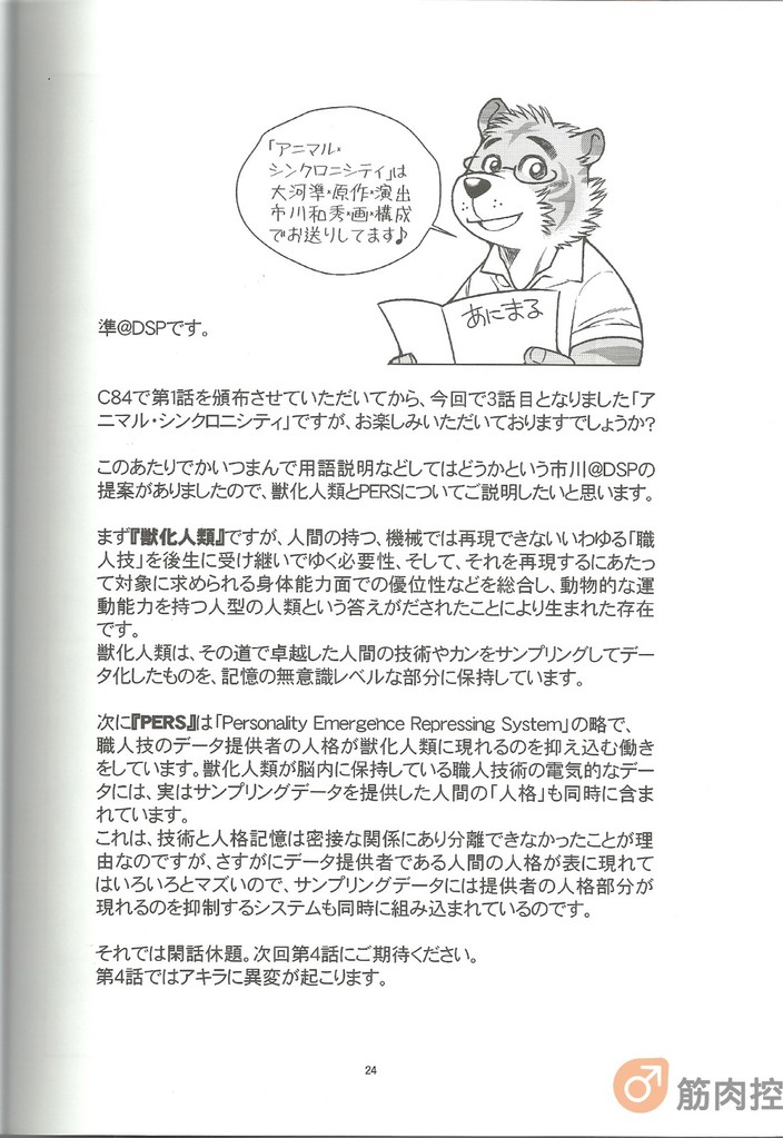 (C86) [Ichikawa Gekibansha (Ohkawa Jun, Ichikawa Kazuhide)] Animal Synchronicity 3 page 26 full