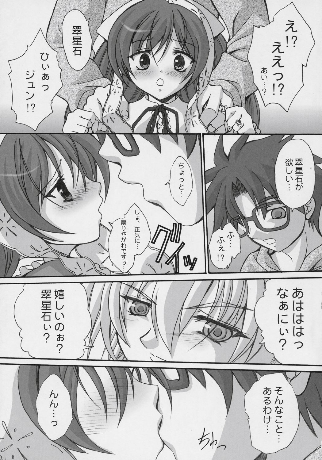 (C70) [FASTEST LAP (MIO)] prisoner (Rozen Maiden) page 6 full